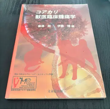 코어카리 수의 임상 종양학