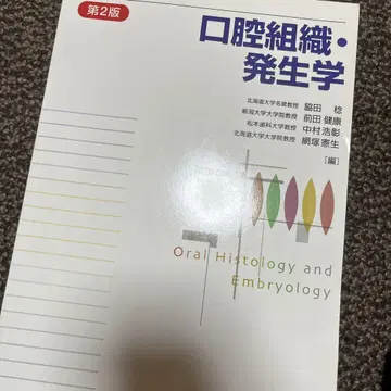구강 조직 발생학
