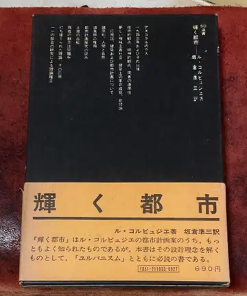 빛나는 도시 르 코르뷔지에 저