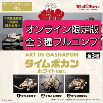 ART IN GASHAPON 타임보칸 화이트ver. 컴프 가챠