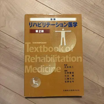 최신 재활 의학