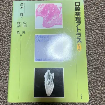 구강병리학 아틀라스