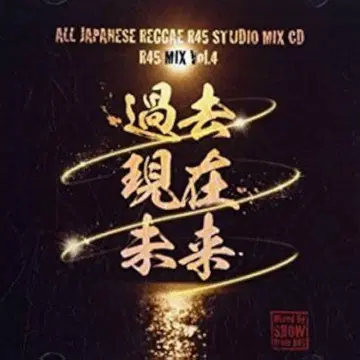 과거 현재 미래 R45 MIX vol.4