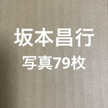 V6 사카모토 마사유키 공식 사진 세트