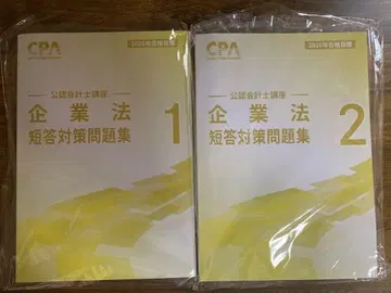 도쿄 CPA 기업법 단답 대책 문제집 1-2 2026년