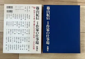 시노야마 키신 정본 작가의 작업실 신초샤