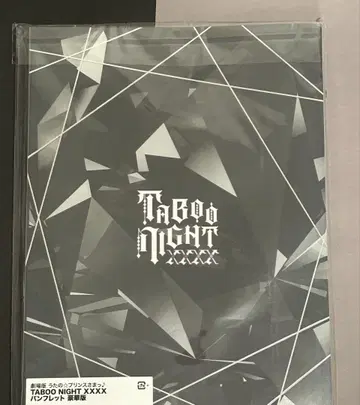 우타프리 카르나이 TABOO NIGHT XXXX 팜플렛 럭셔리판