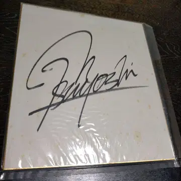 나가부치 츠요시 친필 사인 색지 1983년 10월 26일 콘서트 투어