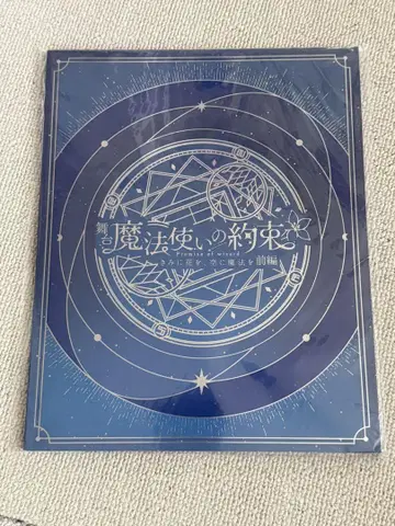 무대 마법사의 약속 너에게 꽃을, 하늘에 마법을 전편