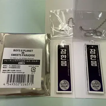 BOYS II PLANET 스이파라 하누무 2개