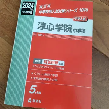 준신학원중학교 2024학년도 수험용