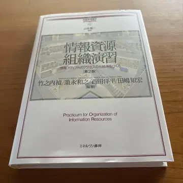 정보 자원 조직 연습 [제2판]
