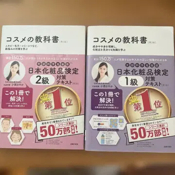 일본 화장품 검정 화장품 교과서 1급 2급 세트 제3판