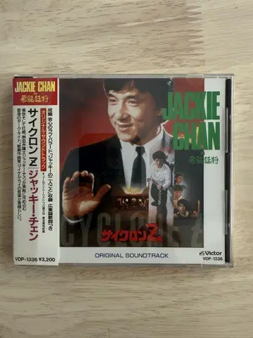 귀중! 재키 첸 주연 [ 사이클론 Z ] 오리지널 사운드트랙 CD