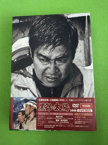 쿠로베의 태양 DVD BOX 특별판
