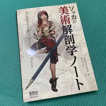 소카 미술 해부학 노트