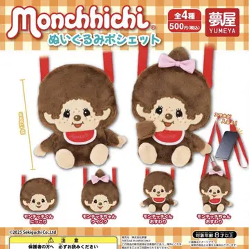 몽치치 봉제 인형 미니백 컴플리트