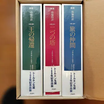 반지 이야기 톨킨 탄생 100주년 기념 출판물