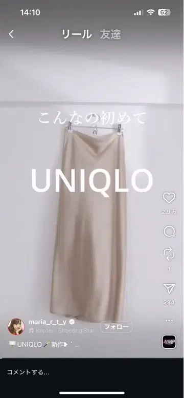 UNIQLO 베이지 플레어 스커트