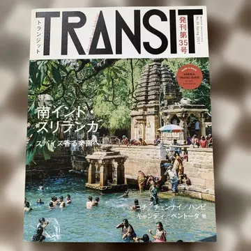 TRANSIT 35호 (2017 Spring) 꿈꾸는 남인도와 스리랑카