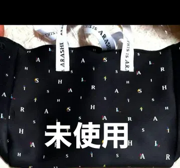 미사용 아라시 This is ARASHI 토트백