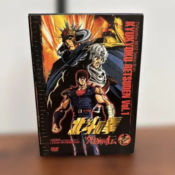 새상품급 북두의 권 TV 궁극 열전 DVD-BOX Vol.1 3장 세트