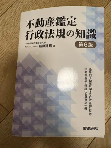 부동산 감정 행정법규 지식 6판