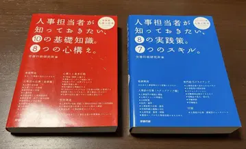 인사 담당자가 알아야 할 적본 & 청본 2권