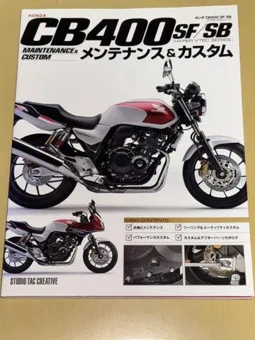 혼다 CB400SF/SB 관리 & 커스텀