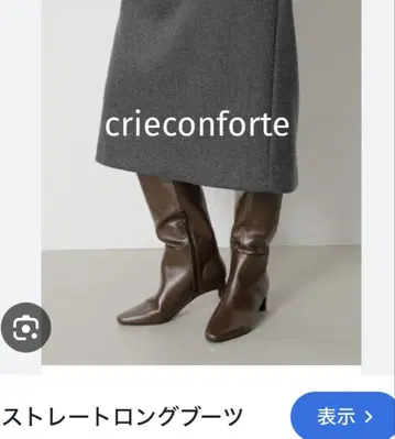 crie conforte 롱 부츠 다크 브라운 L