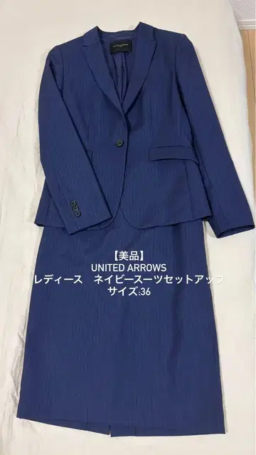 UNITED ARROWS 네이비 스커트 수트 36