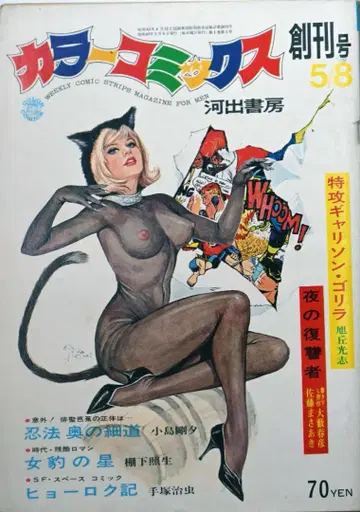 컬러 코믹스 창간호 테즈카 오사무 미즈키 시게루
