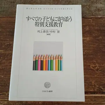 모든 어린이에게 다가가는 특별 지원 교육