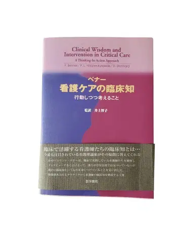베너 간호 케어의 임상 지식