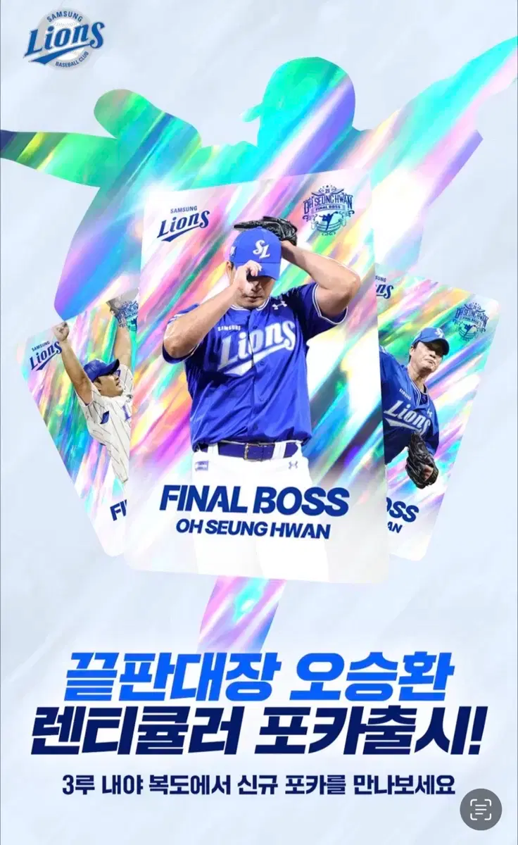 삼성 라이온즈 오승환 은퇴식 포토카드