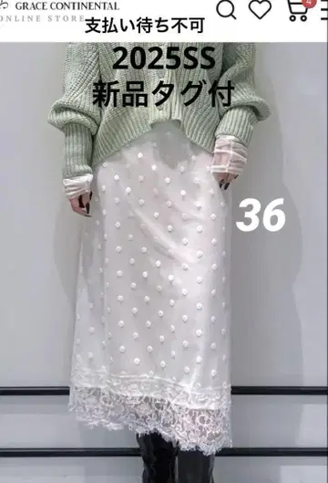 새상품[그레이스 콘티넨탈] 25SS 도트 튤 타이트 스커트 36