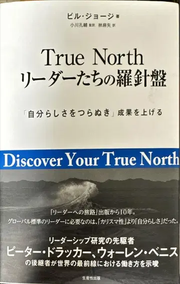 True North 리더들의 나침반