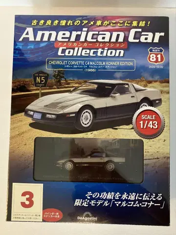 데아고스티니 쉐보레 콜벳 C4 말콤 코너 에디션 1/43