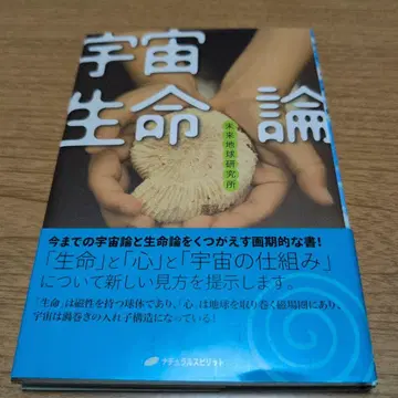 [ 무료배송 ] 우주 생명론