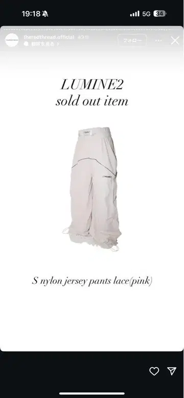 S nylon jersey pants lace theredthread