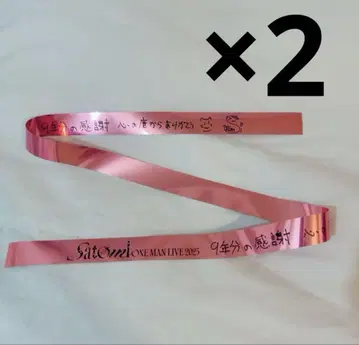 사토미 군 원맨 라이브 은색 테이프 2개 풀