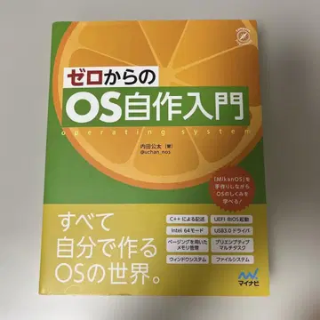 제로에서 시작하는 OS 자작 입문