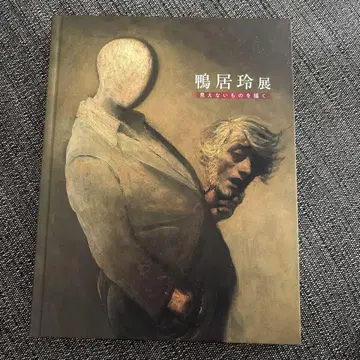 카모이 레이전 보이지 않는 것을 그리다 도록