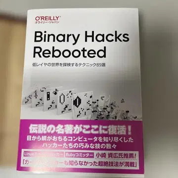 Binary Hacks Rebboted