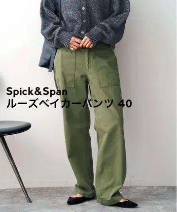 Spick&Span 루즈 베이커 팬츠