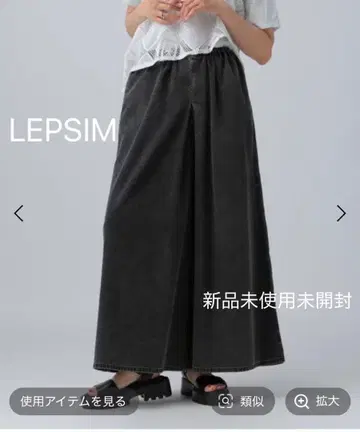 LEPSIM 데님 이지 팬츠 케미컬 그레이 미사용 미개봉 새상품
