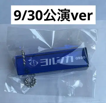 요루시카 2025 도작 재연 룸 키링 0930 가나가와 가챠