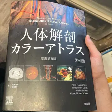 인체 해부 컬러 아틀라스 (전자책 포함)