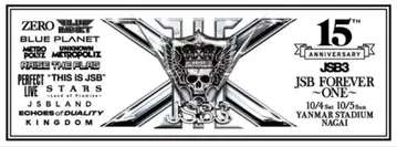 JSB3 15주년 기념 타월