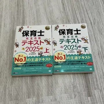 복지 교과서 보육사 완전 합격 텍스트 상 2025년판